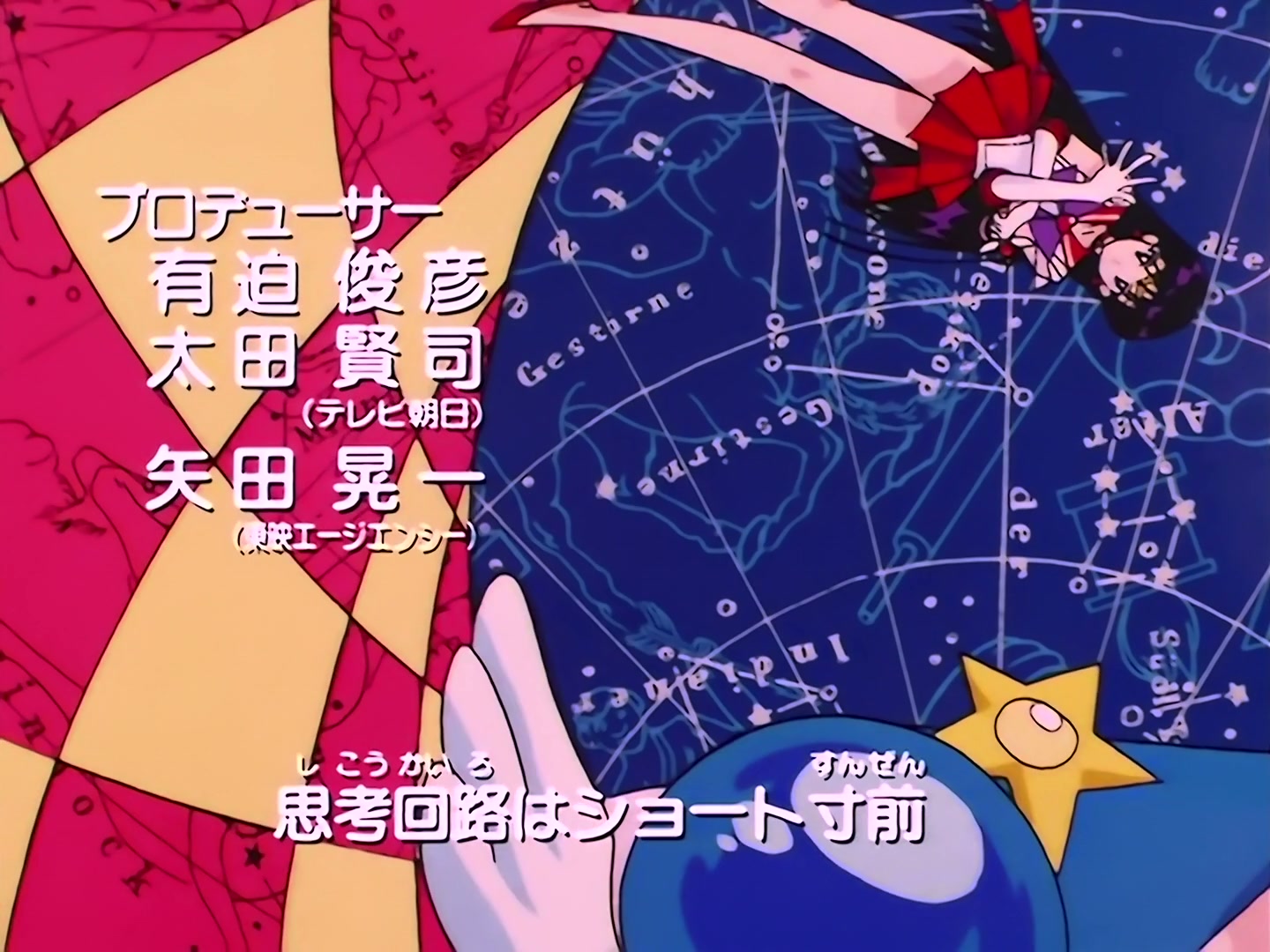 Sailor Moon Ep 156: Don't Lose Sight of Your Dreams: The Mirror of Truth @ 00:01:38