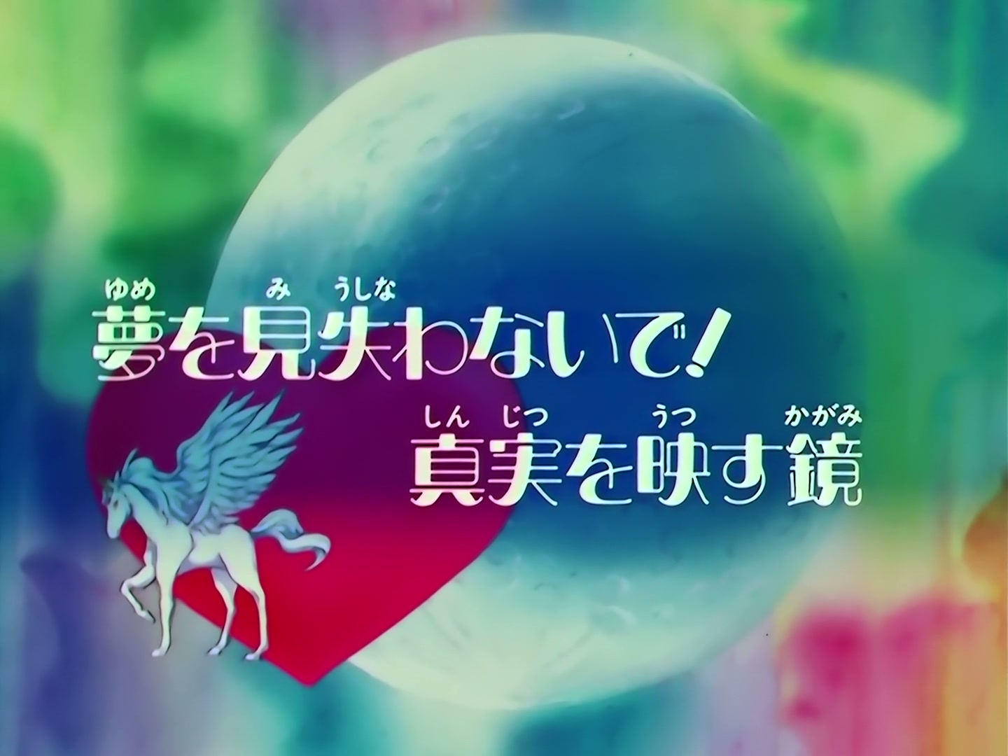 Sailor Moon Ep 156: Don't Lose Sight of Your Dreams: The Mirror of Truth @ 00:02:42