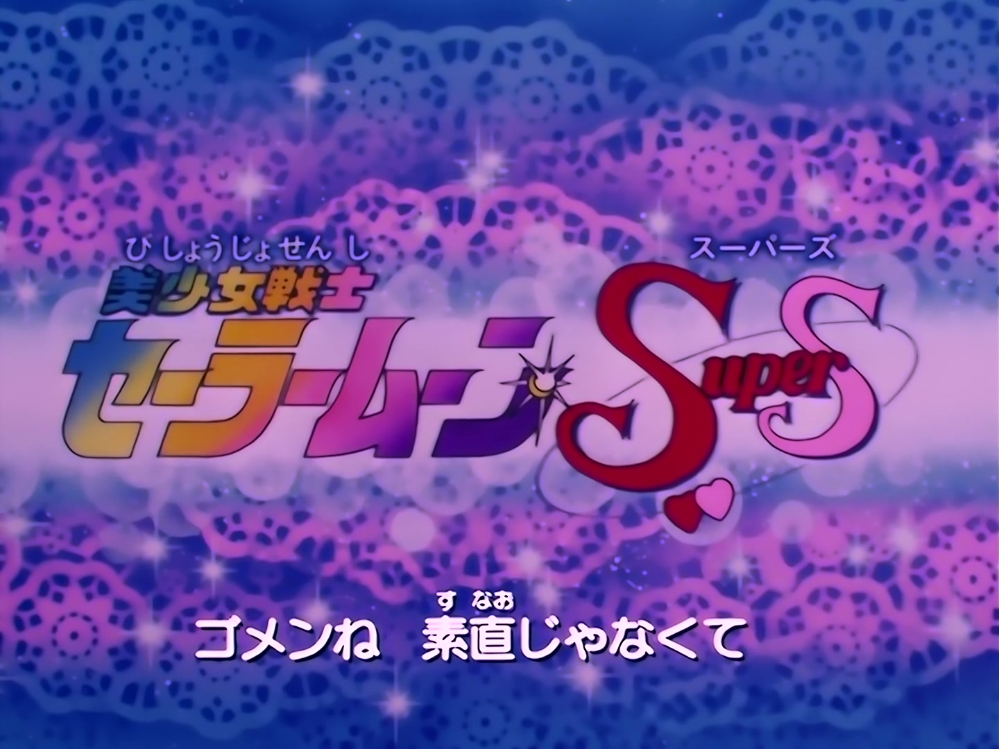 Sailor Moon Ep 158: Pegasus' Secret: The Boy Who Protects the Dream World @ 00:02:04