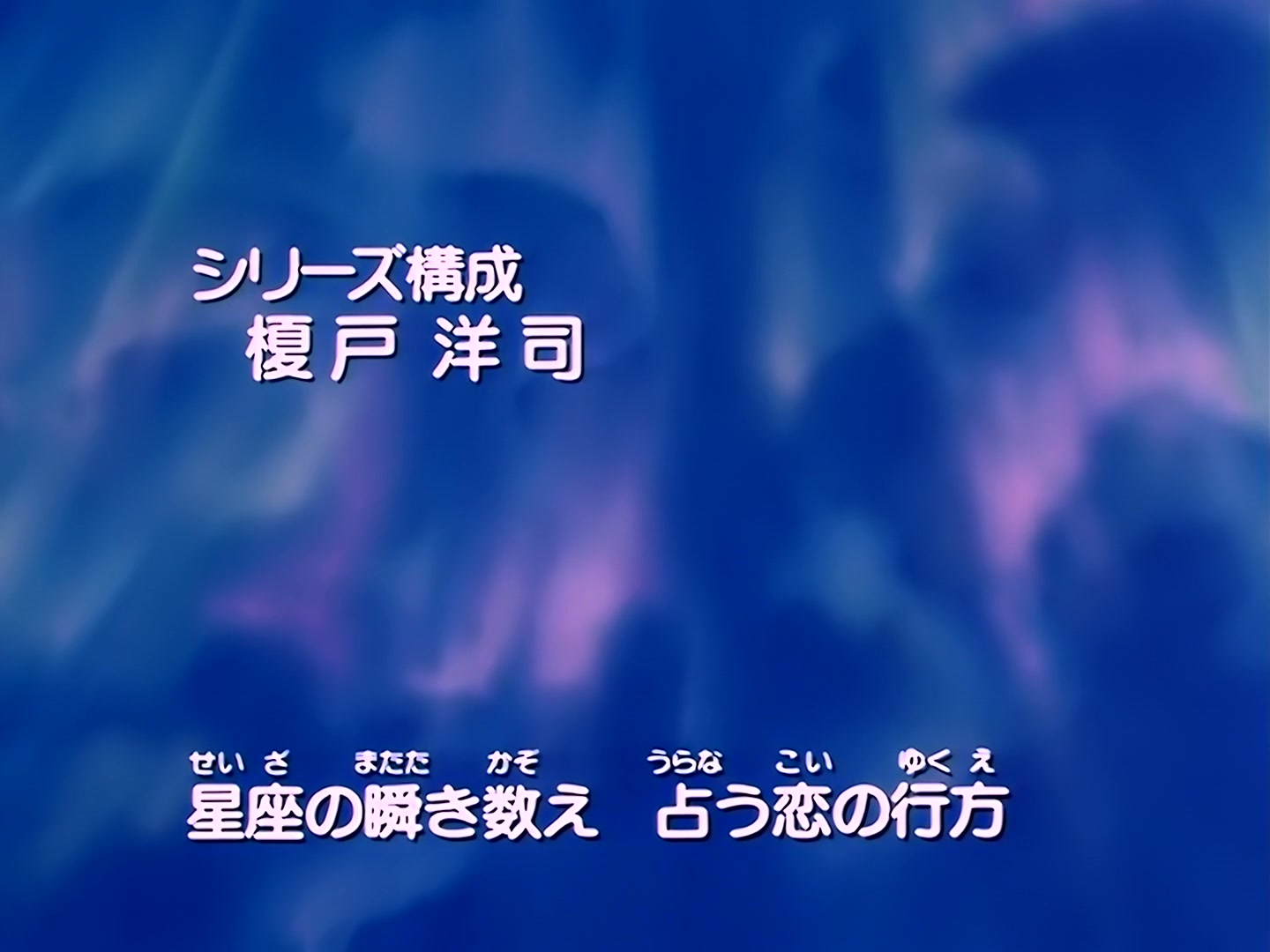 Sailor Moon Ep 159: Chibi-Usa's Little Rhapsody of Love @ 00:02:12
