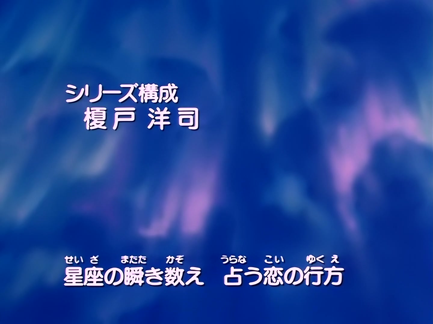 Sailor Moon Ep 162: The Source of Darkness: Dead Moon Circus @ 00:02:29