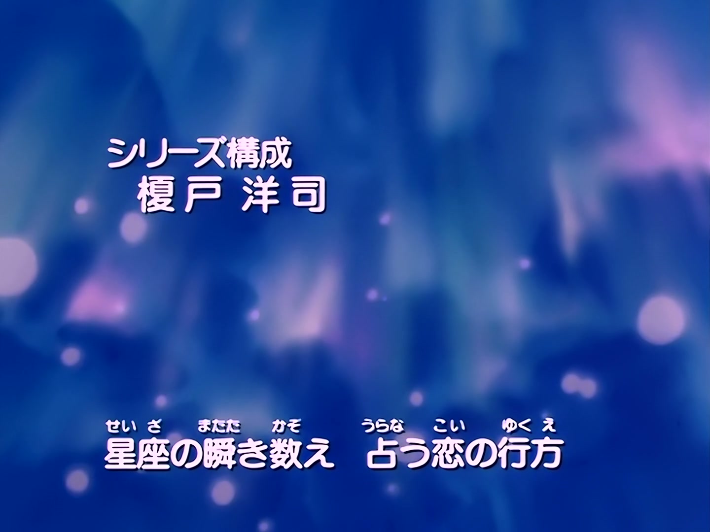 Sailor Moon Ep 165: When the Crystal Shines: The Beautiful Power of Dreams @ 00:02:29