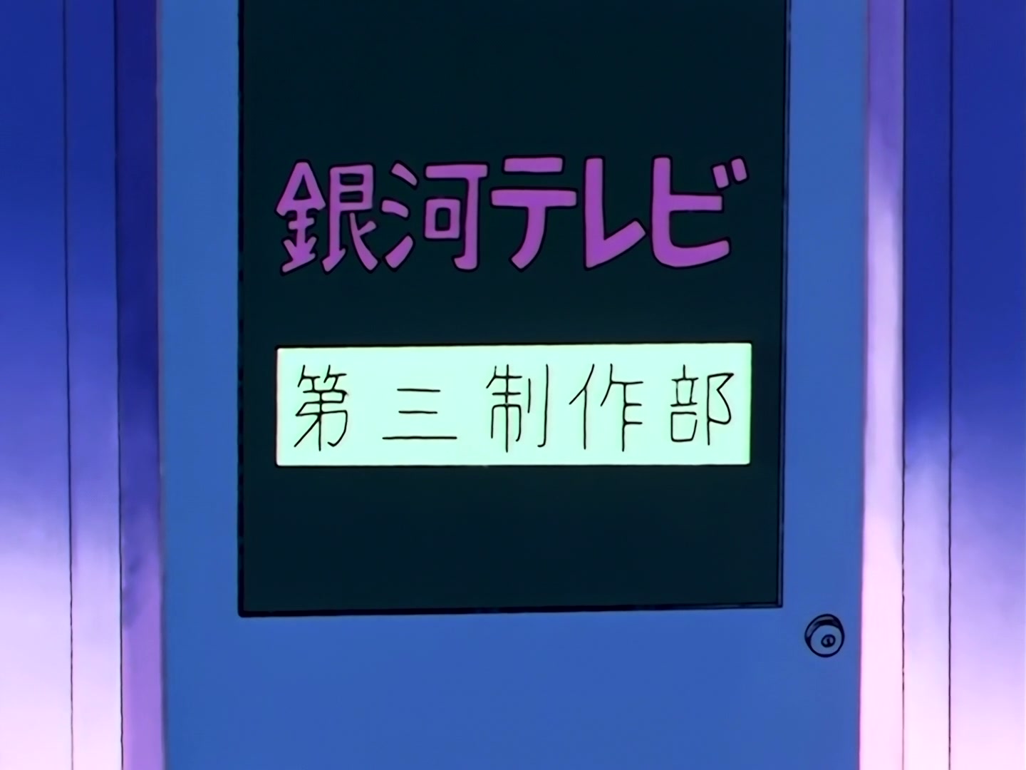 Sailor Moon Ep 192: Go for your Dream! Minako Becomes an Idol?! @ 00:06:50