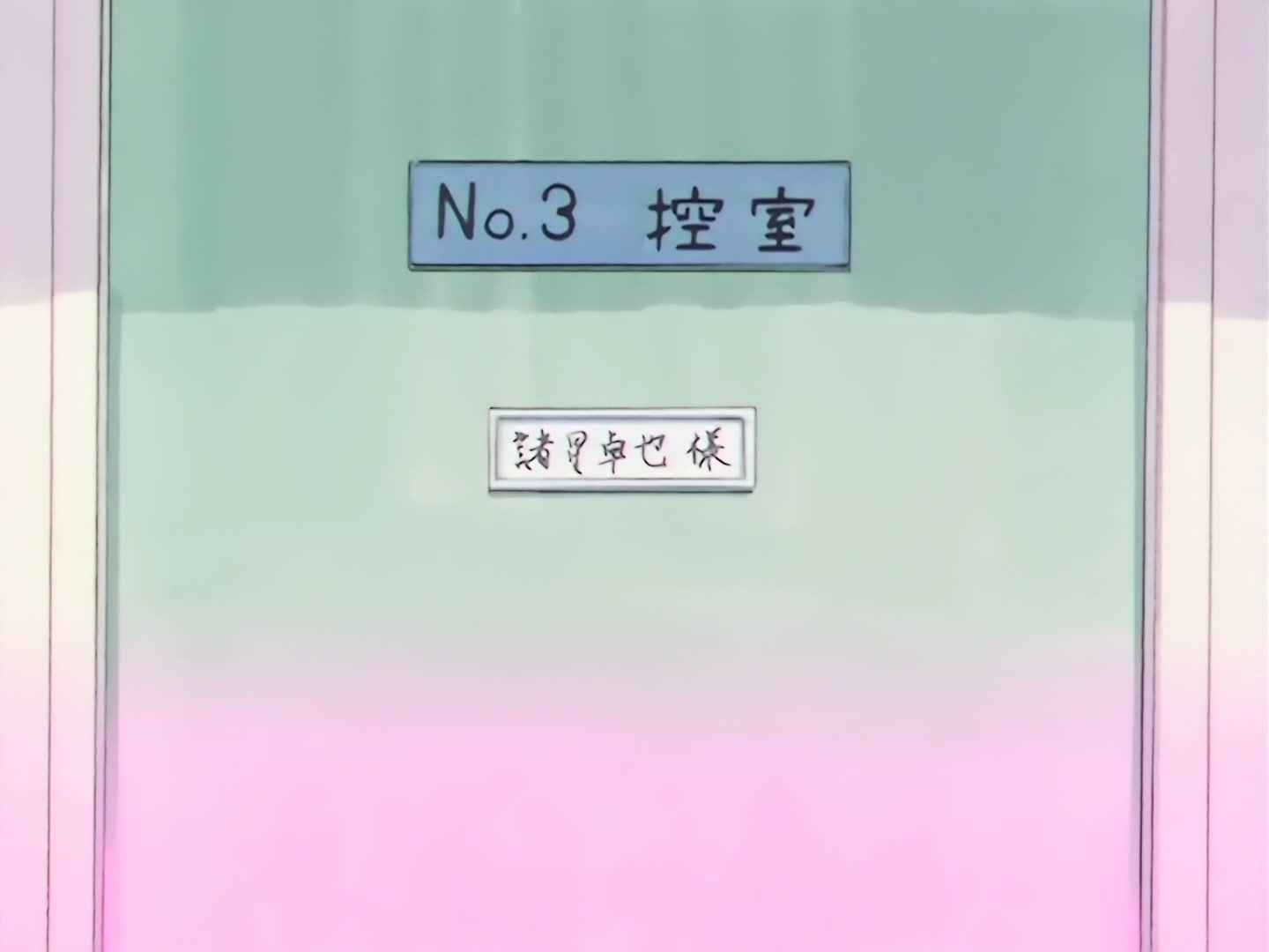 Sailor Moon Ep 192: Go for your Dream! Minako Becomes an Idol?! @ 00:16:28