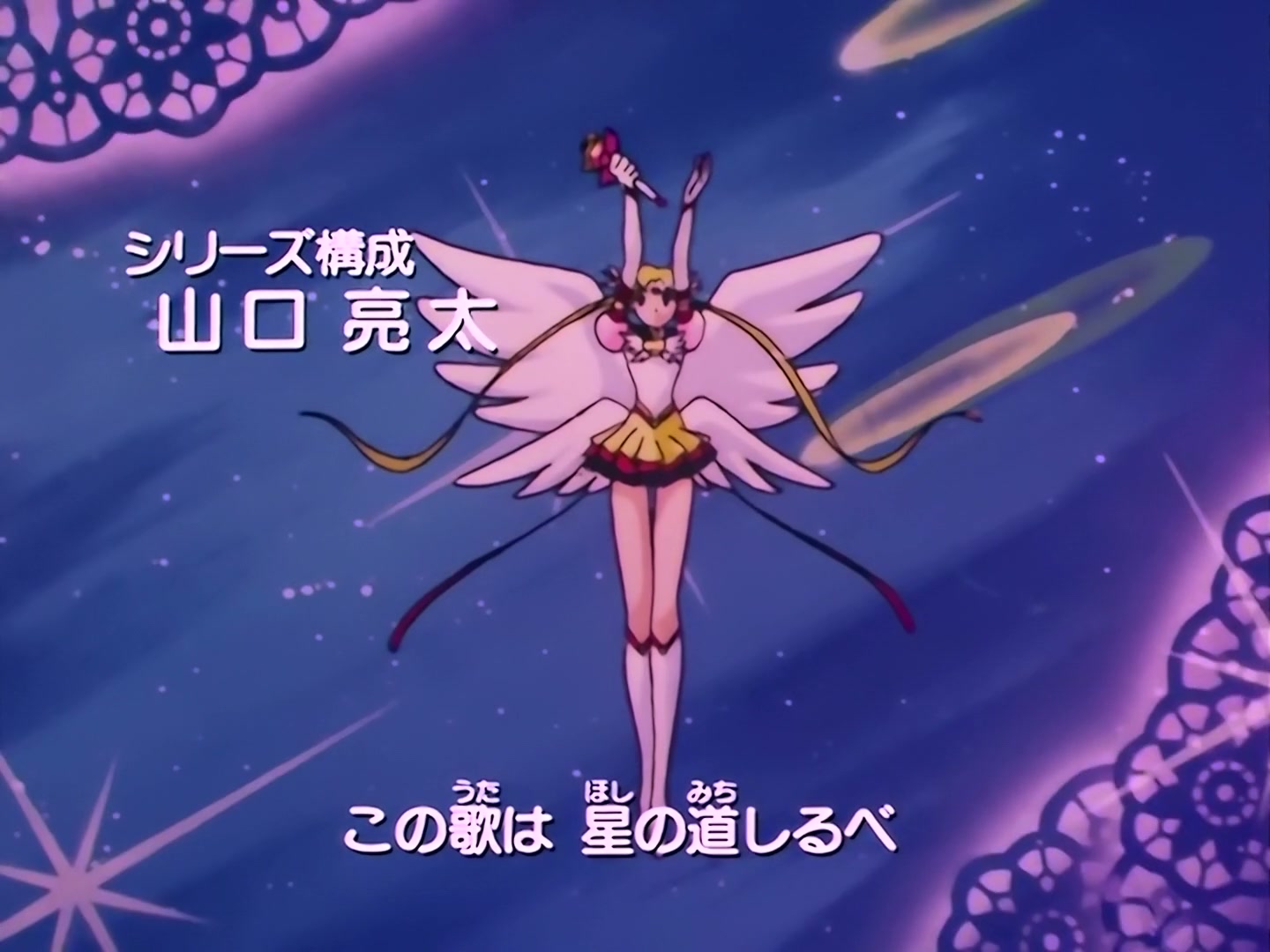 Sailor Moon Ep 197: Ruler of the Galaxy: The Menace of Galaxia @ 00:01:38
