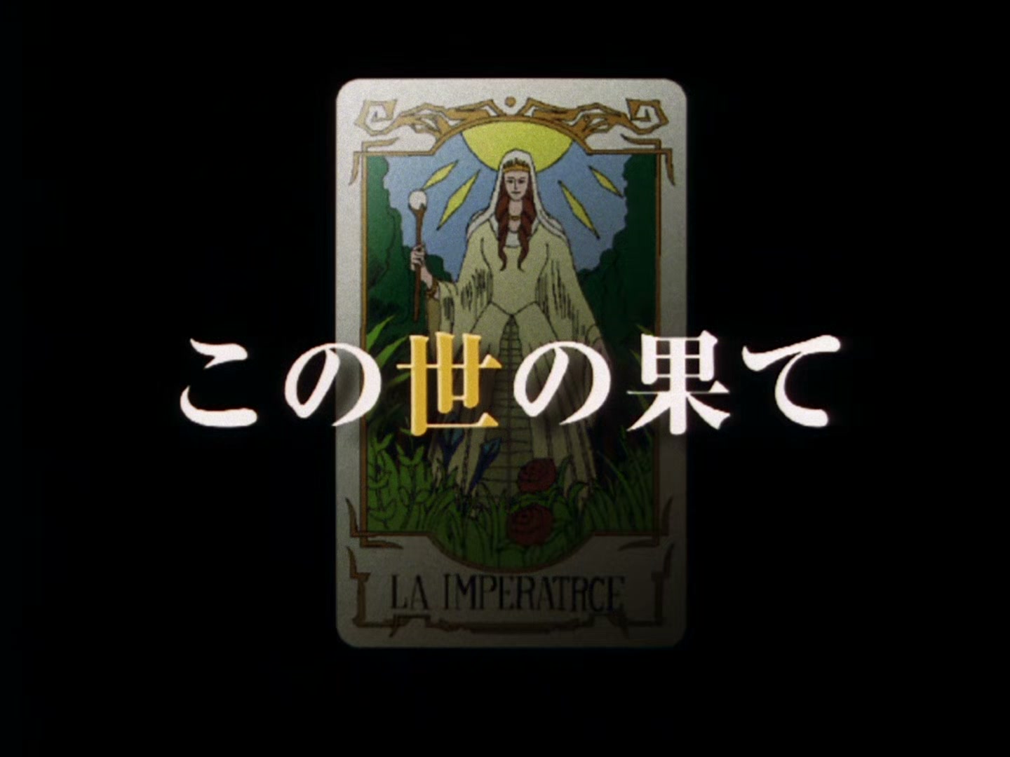 The Vision of Escaflowne Ep 17: The Edge of the World @ 00:02:07