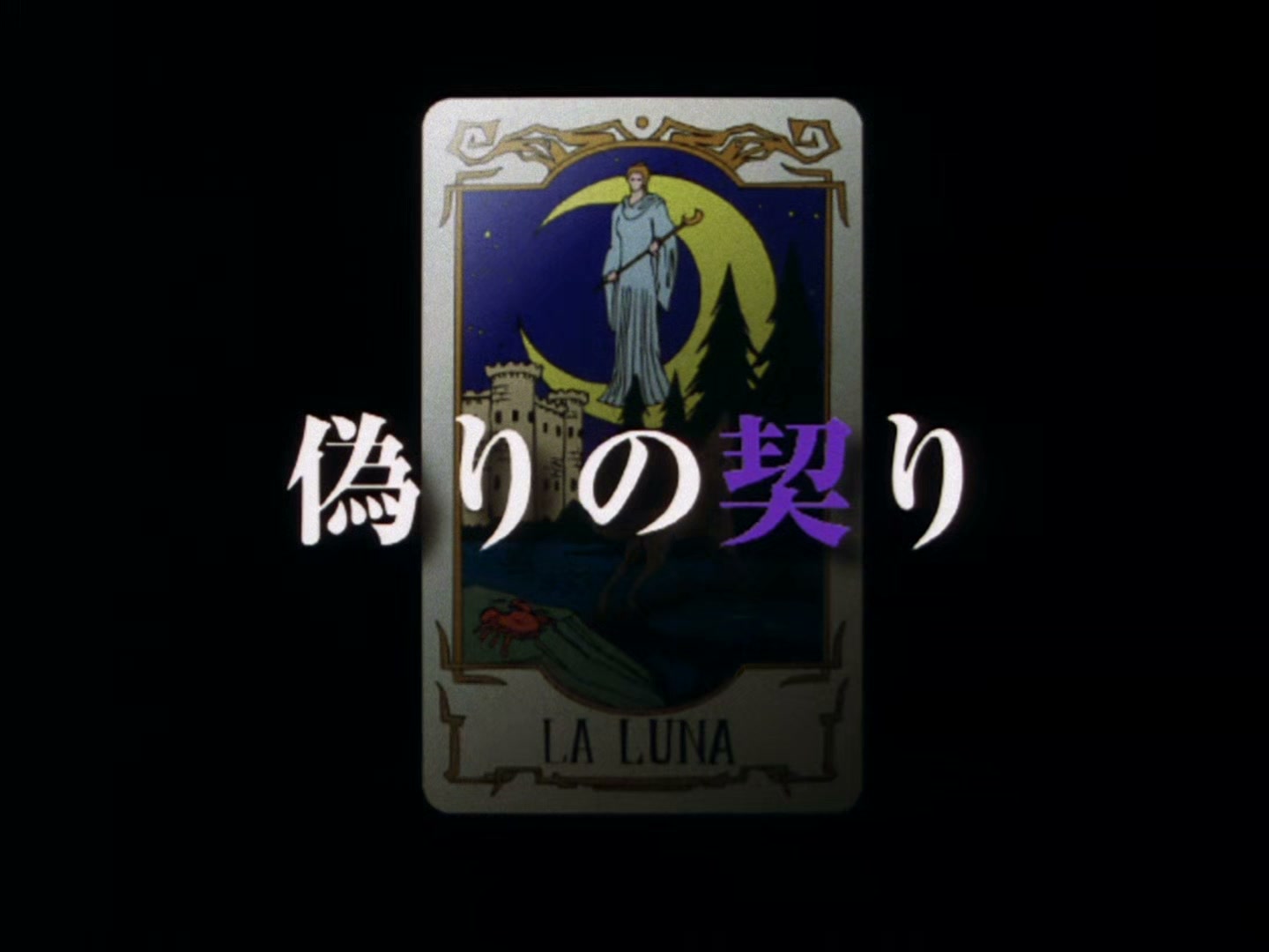 The Vision of Escaflowne Ep 20: False Vows @ 00:02:18