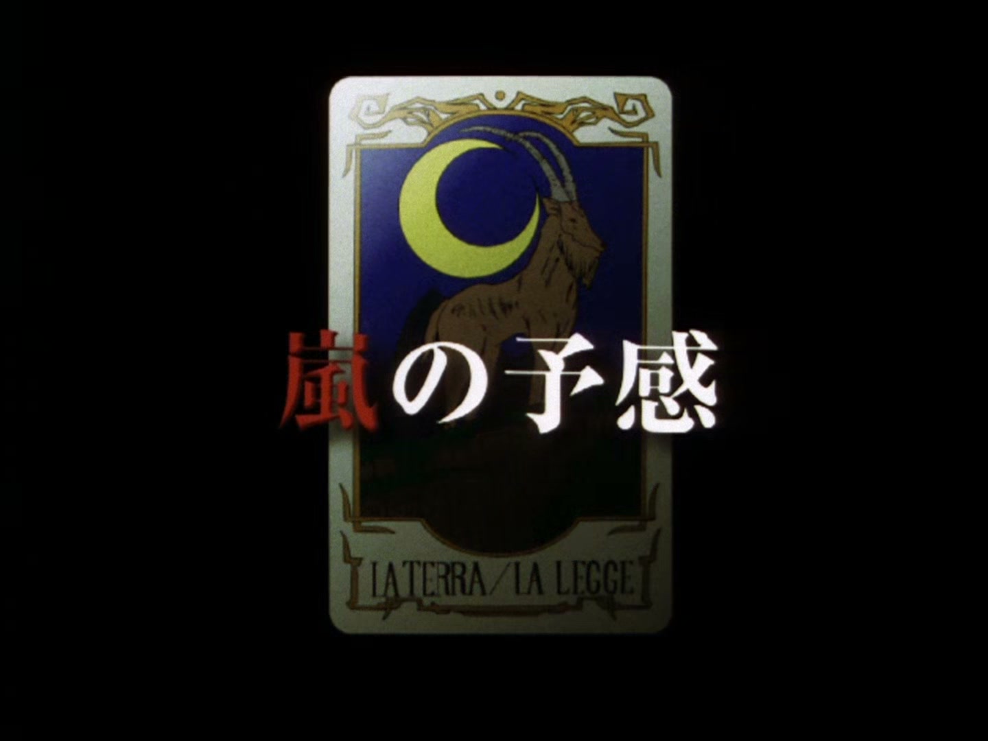 The Vision of Escaflowne Ep 23: Storm Premonition @ 00:02:11